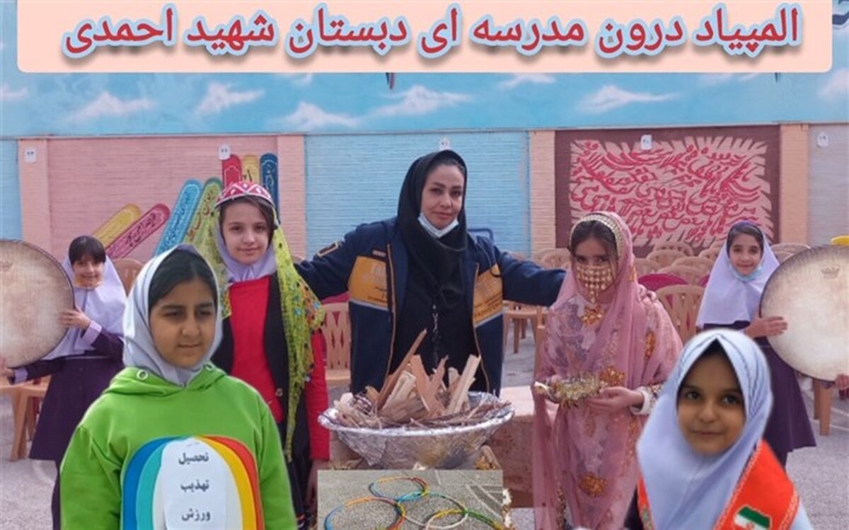 برگزاری افتتاحیه المپیاد درون مدرسه‌ای در دبستان شهید احمدی اصفهان/ فیلم