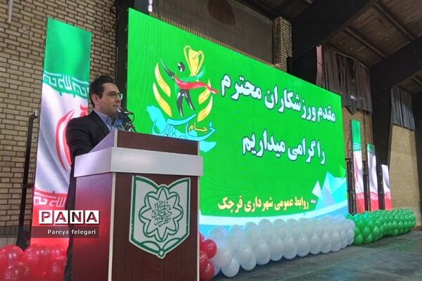 اختتامیه سومین دوره المپیاد ورزشی در شهرستان قرچک