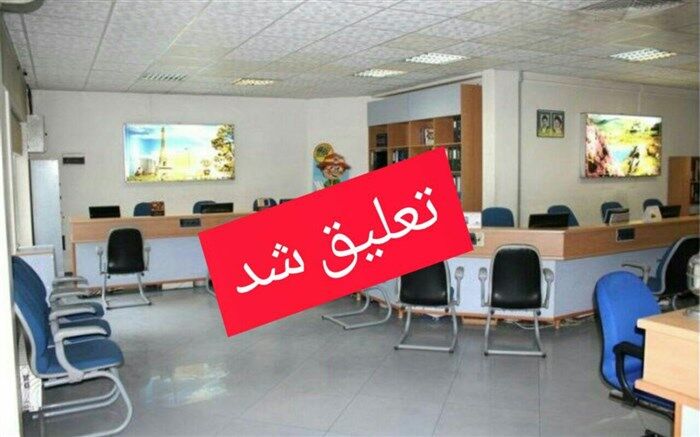 لغو مجوز 15 دفتر خدمات مسافرتی در گیلان