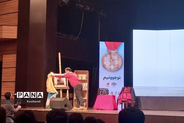 اختتامیه دومین دوره جشنواره معرفی نوجوان برگزیده سال