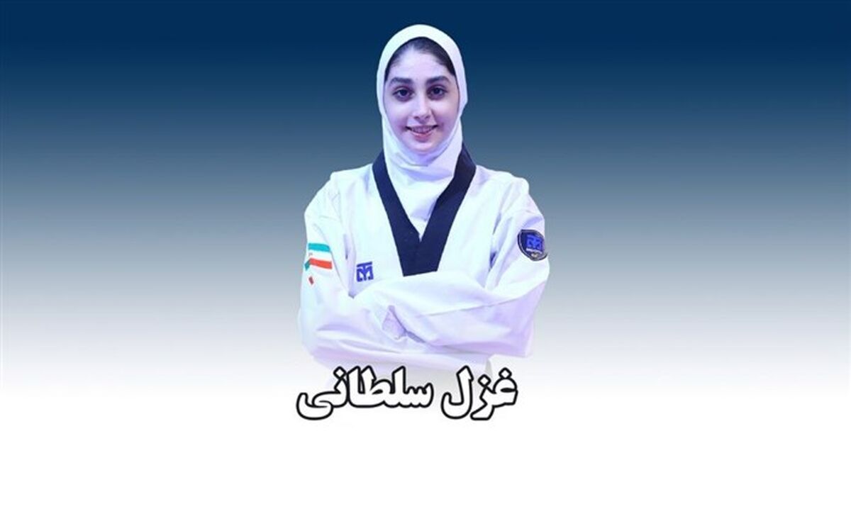 نماینده سمنان در مسابقات تکواندوی جهان را بشناسید