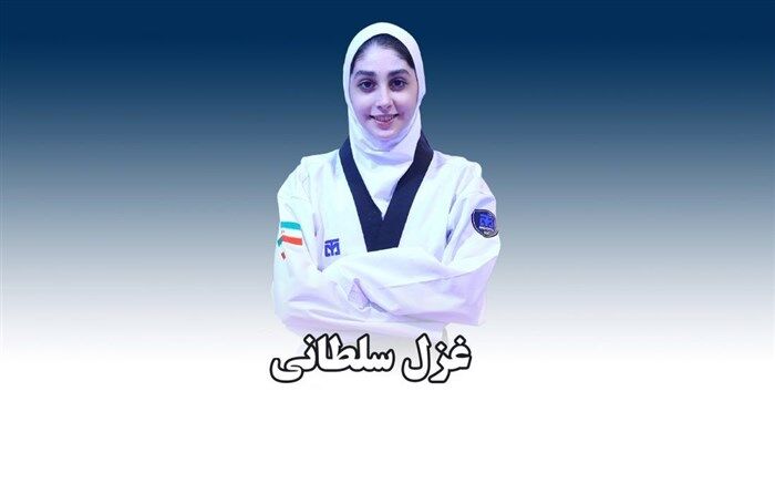 نماینده سمنان در مسابقات تکواندوی جهان را بشناسید