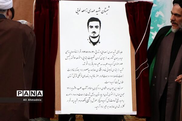 مراسم بزرگداشت چهلمین روز شهادت «مهدی زاهدلویی» در قم