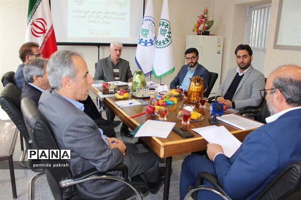 جلسه تدوین برنامه های راهبردی حوزه معاونت پرورشی در سازمان دانش آموزی کرمانشاه