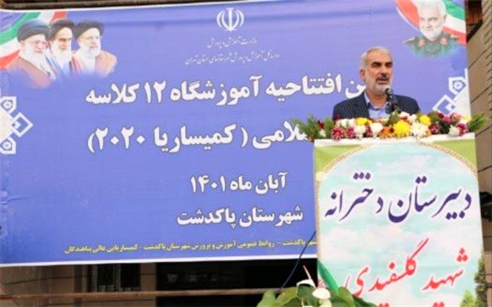 افتتاح آموزشگاه ۱۲ کلاسه شهرستان پاکدشت با مشارکت کمیساریای عالی سازمان ملل متحد در امور پناهندگان