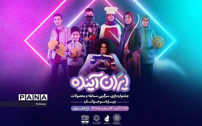 بازدید روزانه ۵۰۰۰ دانش‌آموز تهرانی از جشنواره ایران آینده