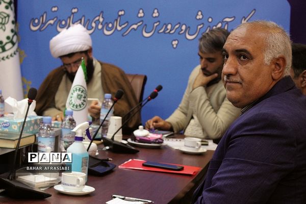 نشست فصلی شورای برنامه‌ریزی سازمان دانش‌آموزی شهرستان‌های استان تهران