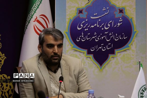 نشست فصلی شورای برنامه‌ریزی سازمان دانش‌آموزی شهرستان‌های استان تهران