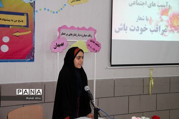 نواخته‌شدن زنگ هفته مبارزه با رفتارهای پر‌خطر در دبیرستان شاهد هدی بهبهان