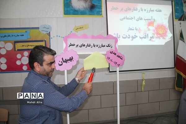 نواخته‌شدن زنگ هفته مبارزه با رفتارهای پر‌خطر در دبیرستان شاهد هدی بهبهان