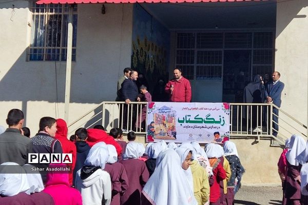 استقرار کتابخانه سیار در دبستان شهید‌غلامی «آرو» دماوند