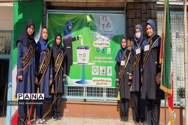 برگزاری بیست‌و‌پنجمین دوره انتخابات شوراهای مدارس منطقه ۲ تهران