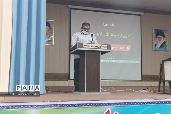 کارگاه آسیب‌شناسی خانواده ویژه مدیران سه مقطع در امیدیه