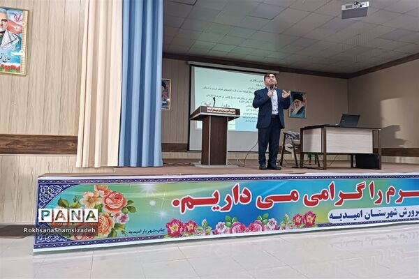 کارگاه آسیب‌شناسی خانواده ویژه مدیران سه مقطع در امیدیه