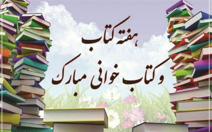 هفته‌‌ کتاب‌‌ و‌‌ کتاب‌خوانی ‌‌زمان‌‌ گرانقدر‌‌ برای‌‌ تعیین ارزش‌‌ مطالعه است