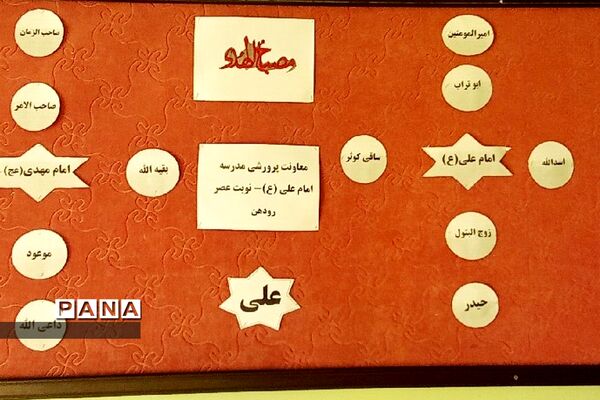 اجرای گسترده و هنری طرح مصباح‌الهدی در مدارس رودهن