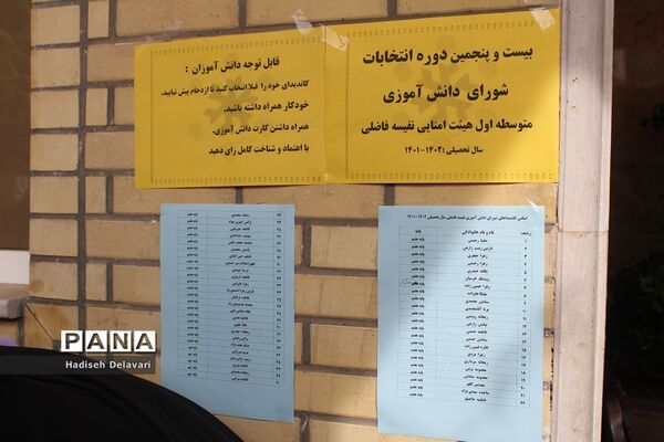 بیست و پنجمین دوره انتخابات شورای دانش‌آموزی مدارس قم