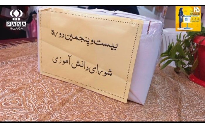 بیست وپنجمین دوره انتخابات شورای دانش‌آموزی در دبیرستان دخترانه صالحین شهر اقبالیه قزوین/ فیلم