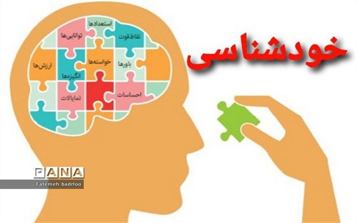 خودشناسی  یکی از لازمه‌‌‌های رسیدن به خداشناسی است