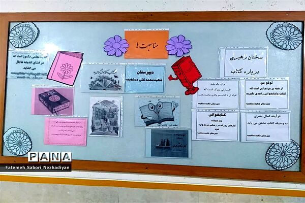 برگزاری مراسم هفته کتاب‌خوانی و معرفی‌ کتاب در دبیرستان شهید محمدتقی دستغیب ناحیه ۳ شیراز