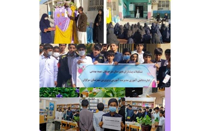 زنگ کتاب و کتابخوانی در مدارس سراوان نواخته شد