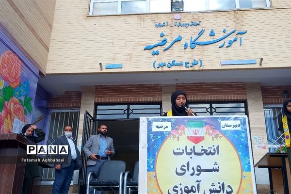 انتخابات شورای دانش‌آموزی در دبیرستان مرضیه شهرکرد