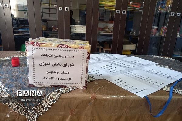 برگزاری انتخابات شورای دانش‌آموزی در دبستان ایمان رودهن