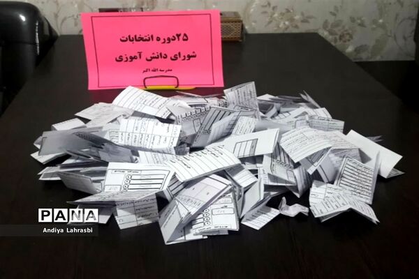 انتخابات شورای دانش‌آموزی درآموزشگاه الله اکبر اسلامشهر