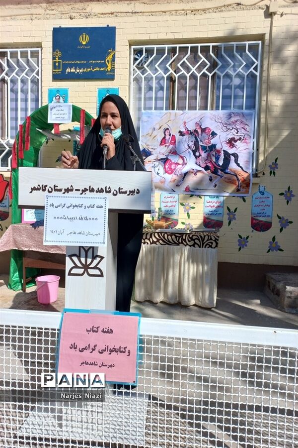 مراسم هفته کتاب و کتابخوانی در دبیرستان دخترانه شاهد هاجر، کاشمر