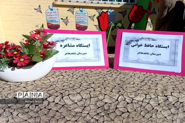 مراسم هفته کتاب و کتابخوانی در دبیرستان دخترانه شاهد هاجر، کاشمر
