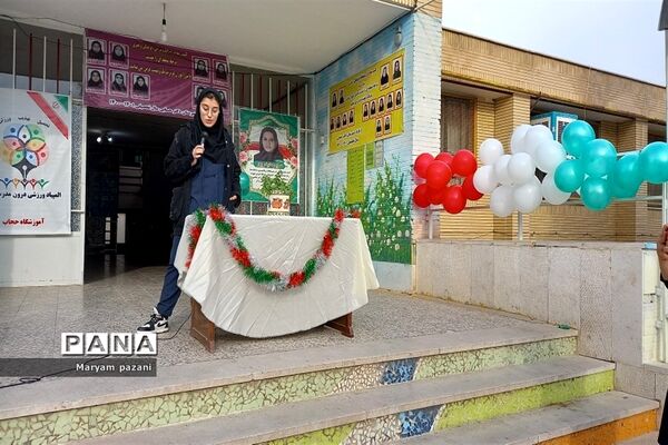 افتتاحیه المپیاد ورزشی درون مدرسه‌ای در مدرسه حجاب