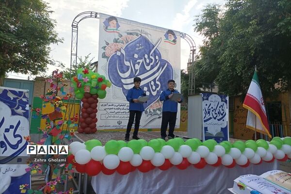 زنگ هفته کتاب و کتابخوانی در مدارس استان بوشهر نواخته شد