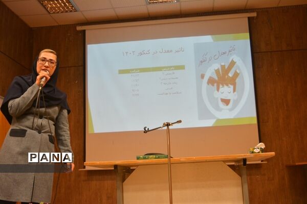 دومین همایش بررسی تغییرات کنکور و تاثیرات آن در آموزش متوسطه