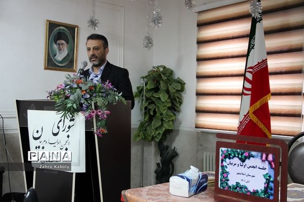 شورای انجمن اولیا و مربیان آموزش و پرورش اسلامشهر