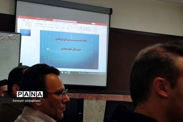 جلسه شورای پژوهشی در دبیرستان شهید بهشتی رودهن
