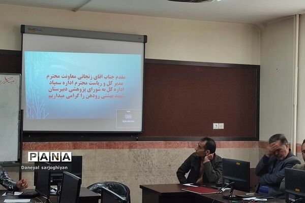 جلسه شورای پژوهشی در دبیرستان شهید بهشتی رودهن