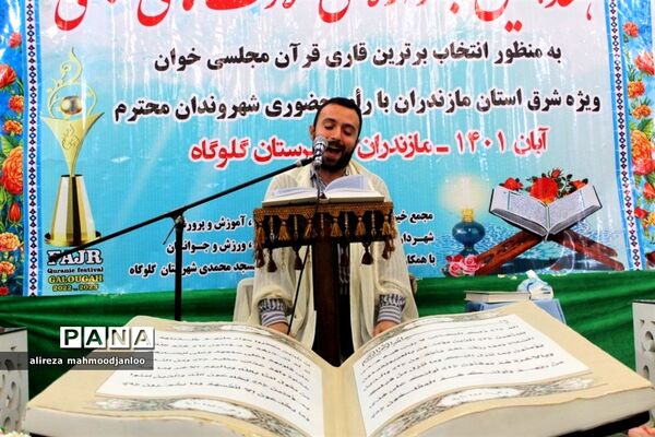 جشنواره تلاوت‌های مجلسی در گلوگاه