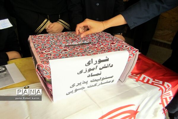 انتخابات شورای دانش‌آموزی در مدرسه شاهد کوثر رباط کریم