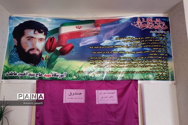 انتخابات شورای دانش‌آموزی آموزش و پرورش ناحیه چهار شیراز