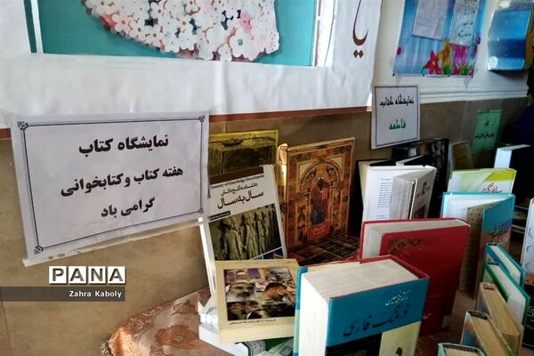 گرامیداشت هفته کتاب و کتابخوانی درآموزشگاه ام‌ابیها(س) اسلامشهر