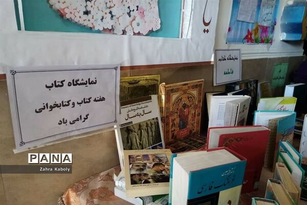 گرامیداشت هفته کتاب و کتابخوانی درآموزشگاه ام‌ابیها(س) اسلامشهر