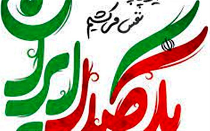 تمام اقوام و مذاهب با هم در «یک‌صدا ایران»