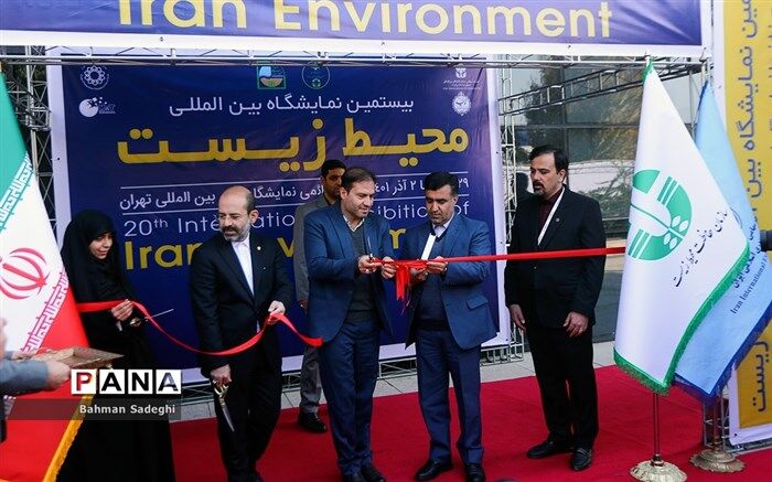 بیستمین نمایشگاه بین‌المللی محیط زیست آغاز به‌کار کرد