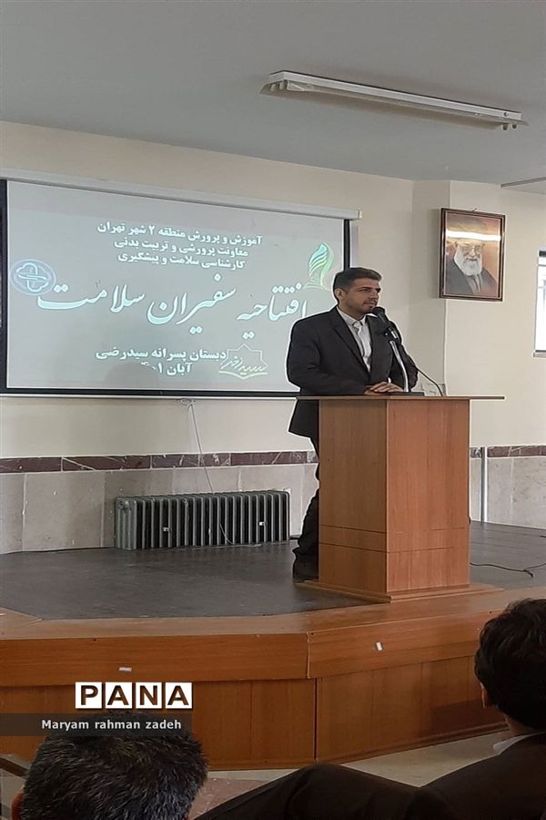 افتتاحیه سفیران سلامت دانش‌آموزی منطقه۲