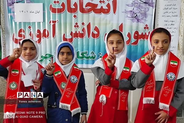 بیست‌‌و‌پنجمین انتخابات شوراهای دانش‌آموزی در مدارس شادگان