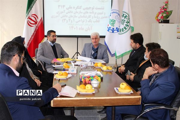 نشست توجیهی کنگره ملی 313 قطب یک کرمانشاه