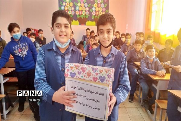 انتخابات شورای دانش‌آموزی دبستان پسرانه امید انقلاب منطقه ۱۳