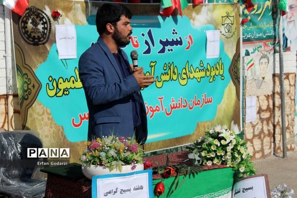 مراسم یادبود شهدای دانش آموز فاطمیون