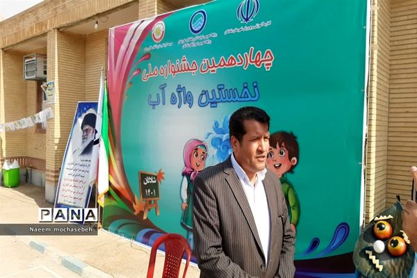 چهاردهمین جشنواره ملی آب در شادگان