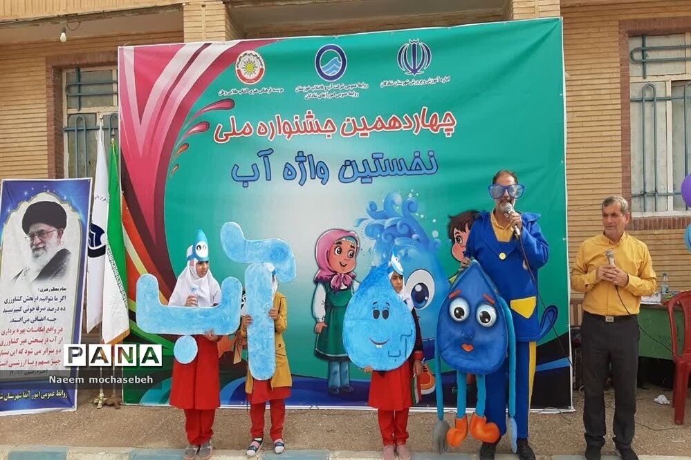 چهاردهمین جشنواره ملی آب در شادگان